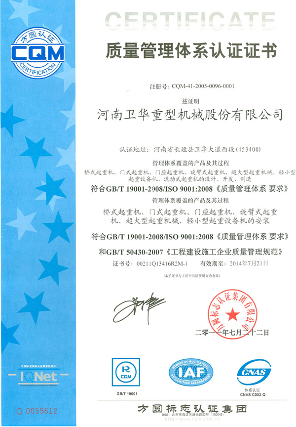 19001质量管理认证证书