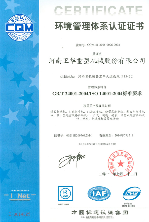 24001环境管理认证证书